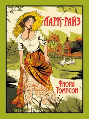 cover image of Ларк-Райз